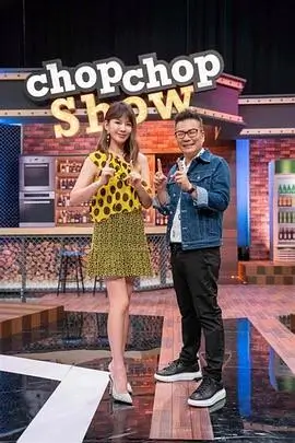 荒野厨房欧美美食真人秀封面